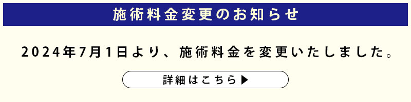 料金変更
