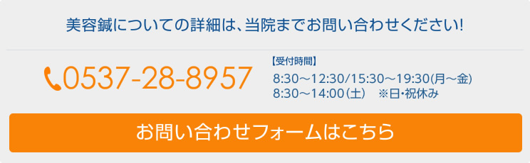 美容鍼についての詳細は当院までご相談ください!