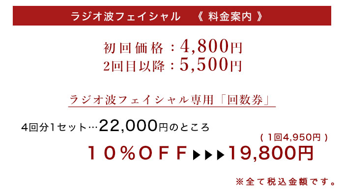 ラジオ波フェイシャル