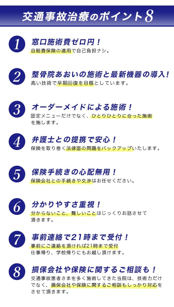 交通事故治療のポイント